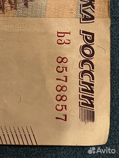 Банкнота с красивым номером