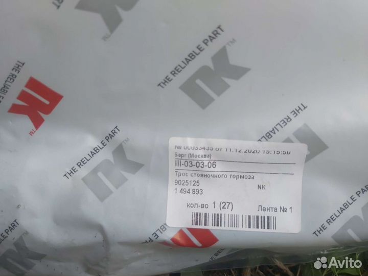 Трос стояночного тормоза правый левый ford Transit