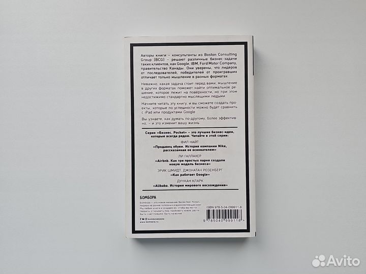 Книга Думай в других форматах