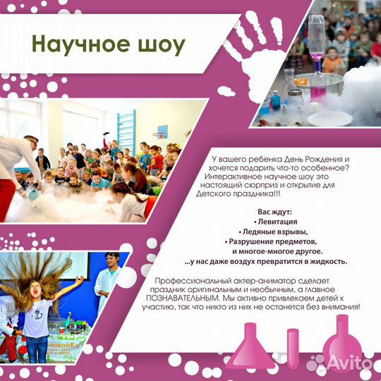 Заказать аниматора на дом, научное шоу, тесла шоу