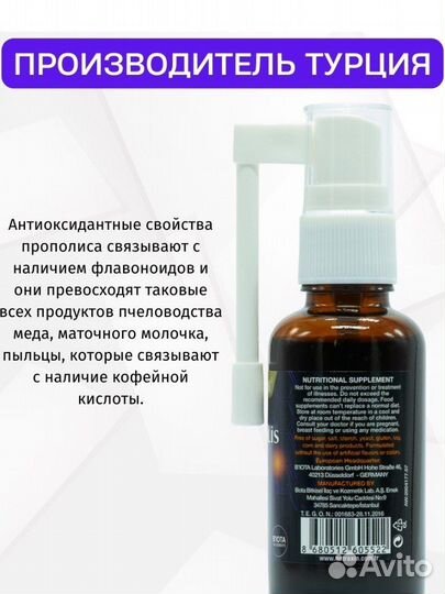 Прополис спрей для горла