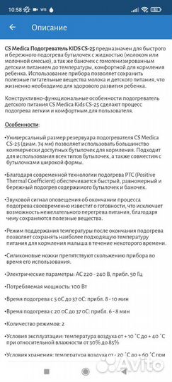 Подогреватель для бутылочек