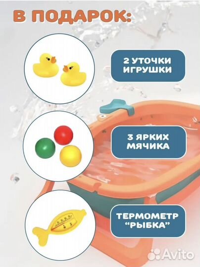 Ванночка для купания новорожденного