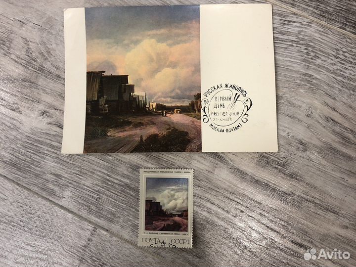 Открытка с маркой