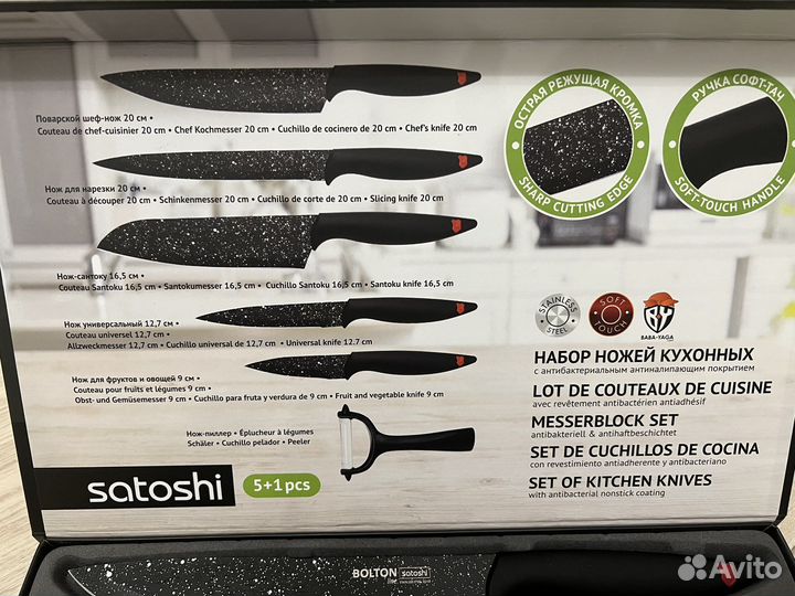 Набор ножей satoshi