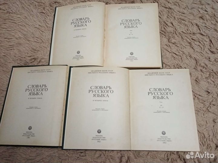 Славарь русского языка