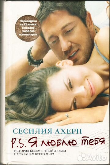 Ахерн С. P.S. Я люблю тебя