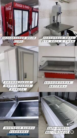 Холодильная витрина бу