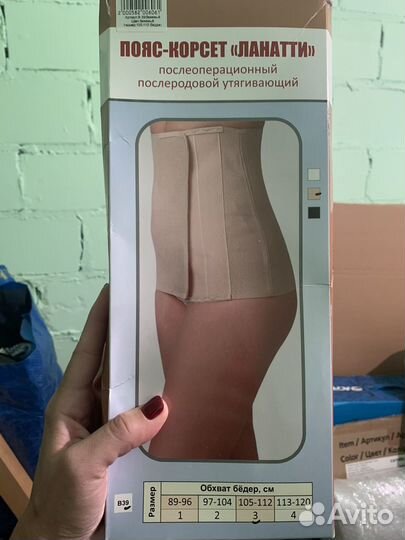 Корсет послеродовой послеоперационный