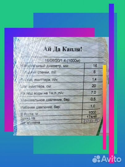 Капельная лента 