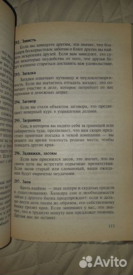 Сонник или толкование снов