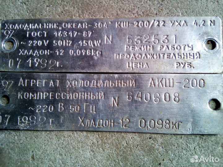 Запчасти на Холодильник океан-304 1992г