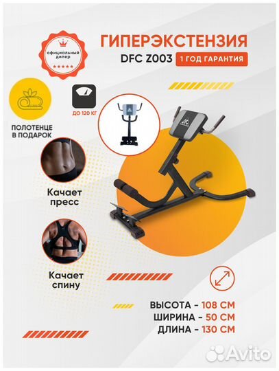 Гиперэкстензия DFC Z003, черный