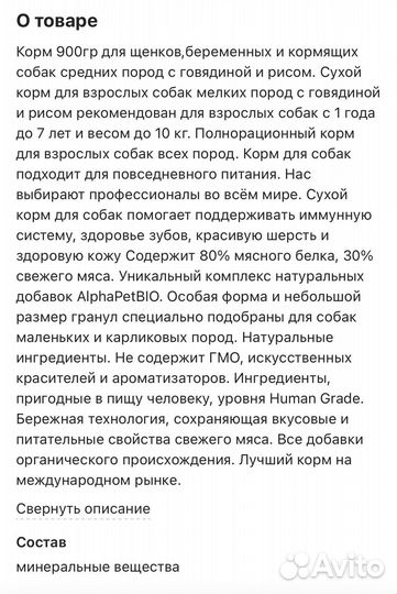 Корм для собак и др