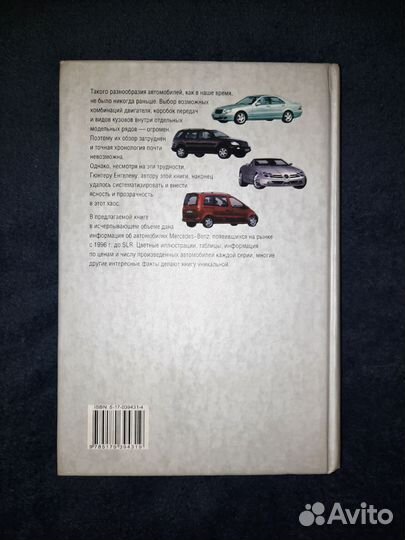 Книга история автомобилей Mercedes