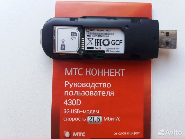 Usb модем 3g