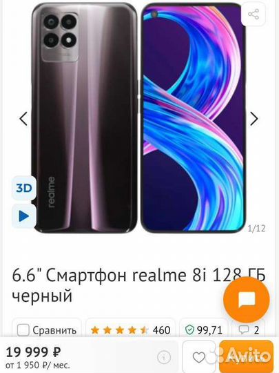 Телефон realme 8i