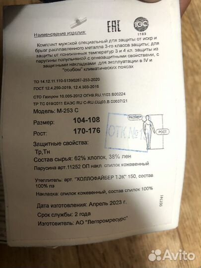 Костюм сварщика