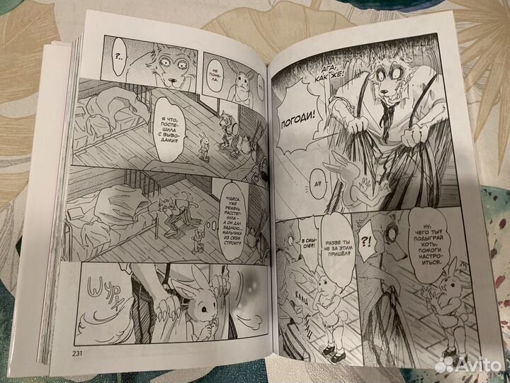 Выдающиеся звери 1 том