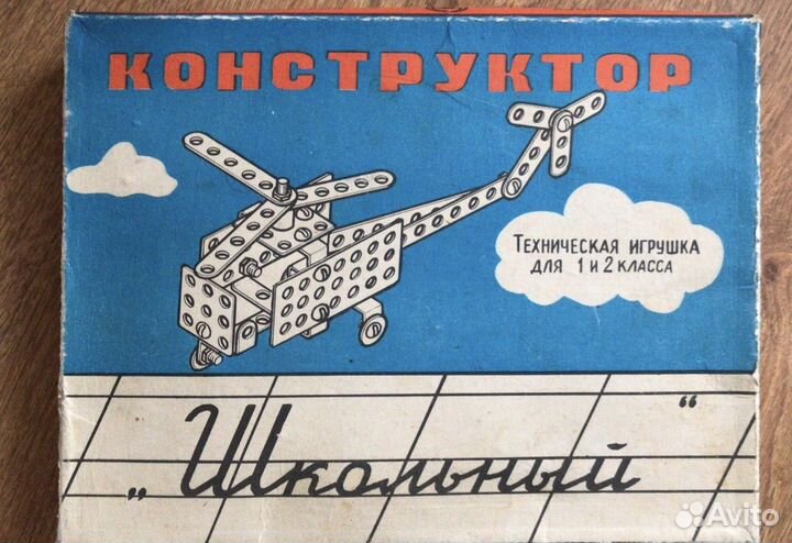 Конструктор СССР металлический