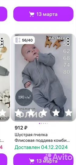 Флисовый комбинезон 56