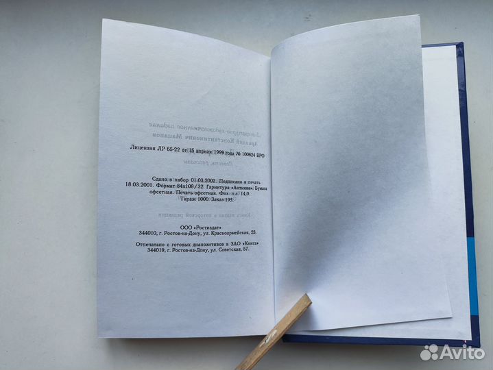 А Мацанов Две правды 2002 г