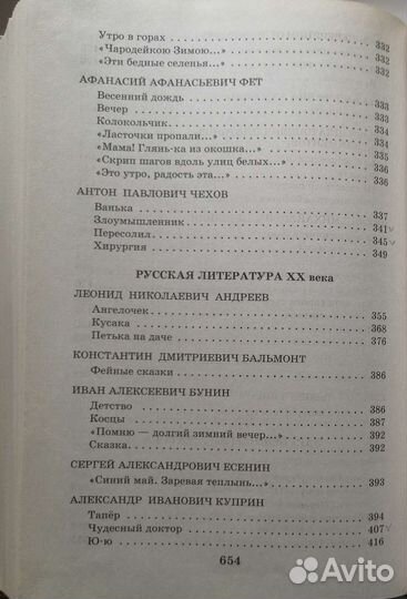 Новейшая хрестоматия по литературе. 5 класс