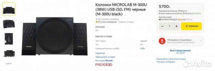 Колонки microlab m-300u черные