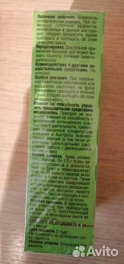 Обмен. Фармацвет Чабреца трава