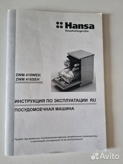 Посудомоечная машина Hansa 45см