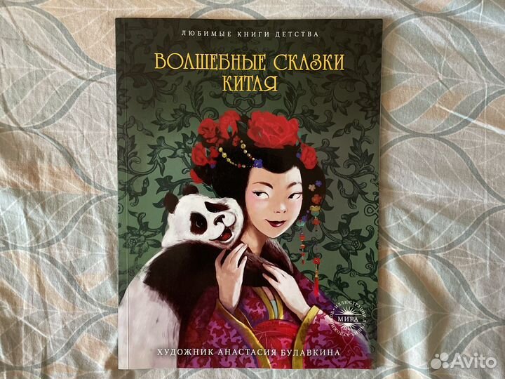 Книга Волшебные сказки Китая