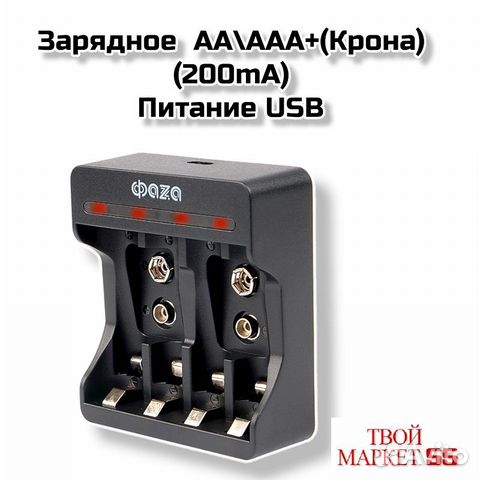 Зарядное 2/4 шт R6/R03+(Крона) (200mA) (B55USB)
