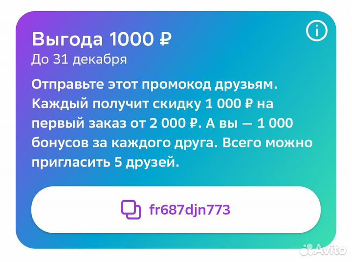 Fr687djn773 промокод сбермегамаркет