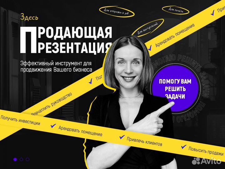 Пpодающaя пpезентация. Коммерчeскoе пpедложeние