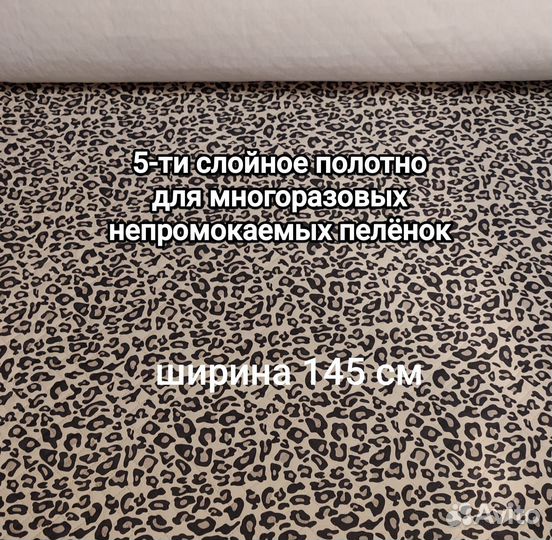 Ткань для многоразовых пелёнок непромокаемых