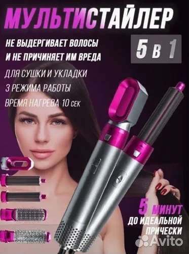 Фен для волос 5в1