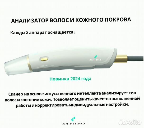 Диодный лазер для эпиляции Лю-Минес MaxPlus 2000 Вт