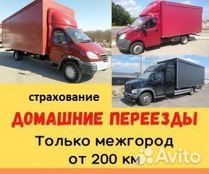 Переезд межгород от 200 км, пакет документов