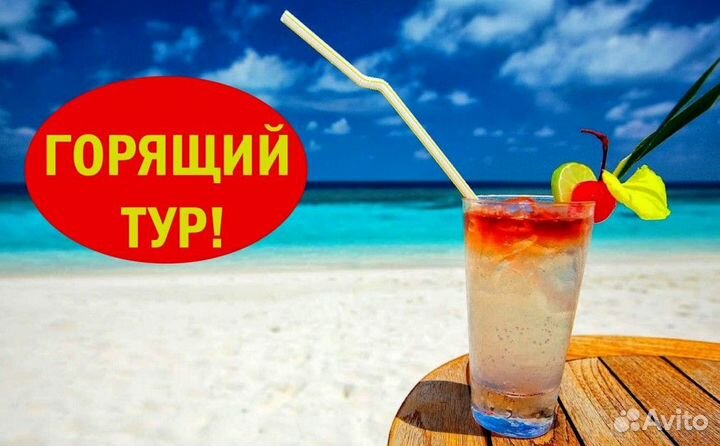 Горящие туры в Сочи