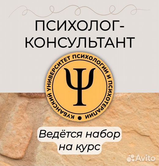 Психолог (набор на обучение)