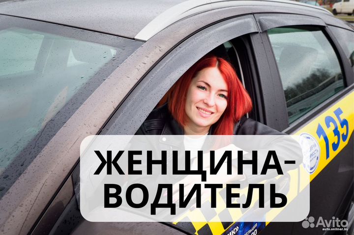 Водитель женского пола в такси