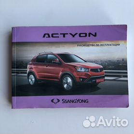 Купить книгу по ремонту и эксплуатации SsangYong Rexton 1 