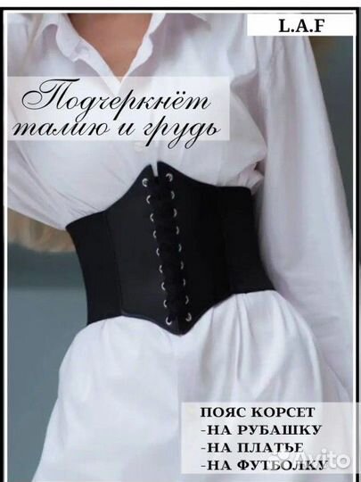 Корсет поясный