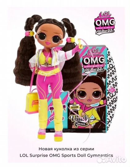 Кукла LOL Surprise OMG Sports Vault Queen