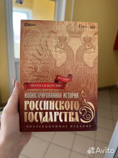 DVD диски история России