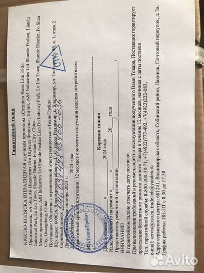 Инвалидная коляска