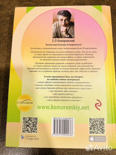 Комаровский Начало жизни