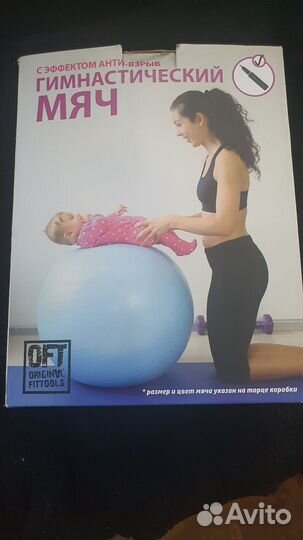 Гимнастический мяч 75 см с насосом Новый