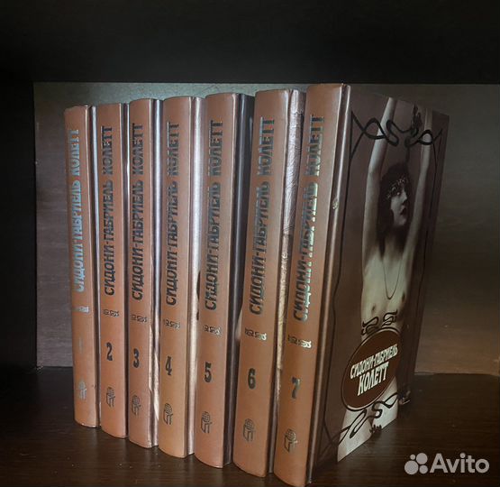 Книги Сидони-Габриэль Колетт