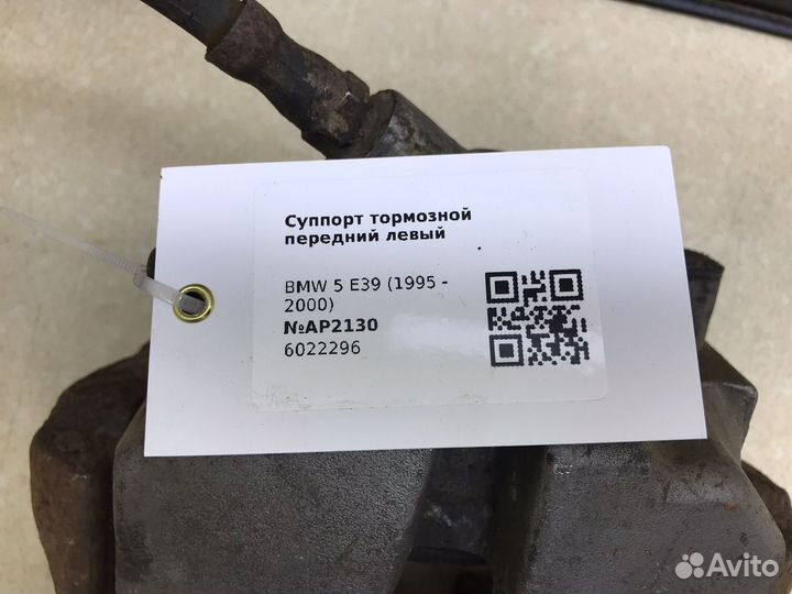 Суппорт передний левый бмв 5 Е39